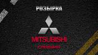 Разборка шрот, запчастини mitsubishi,carisma