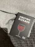 Не п‘яні кохані