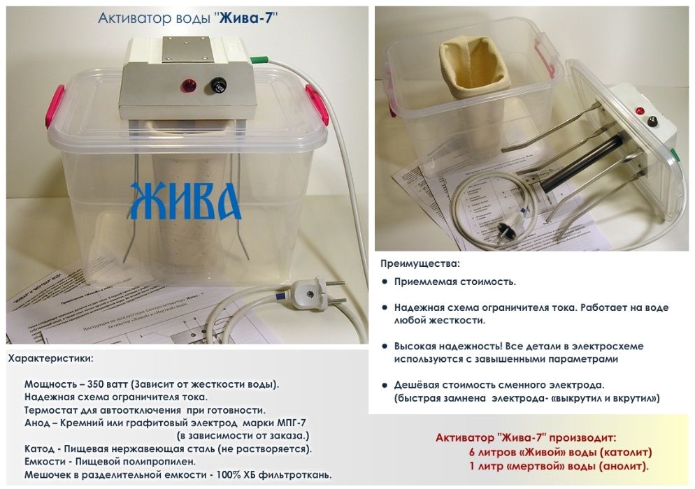 Активатор воды "Жива-7" (7 литров)