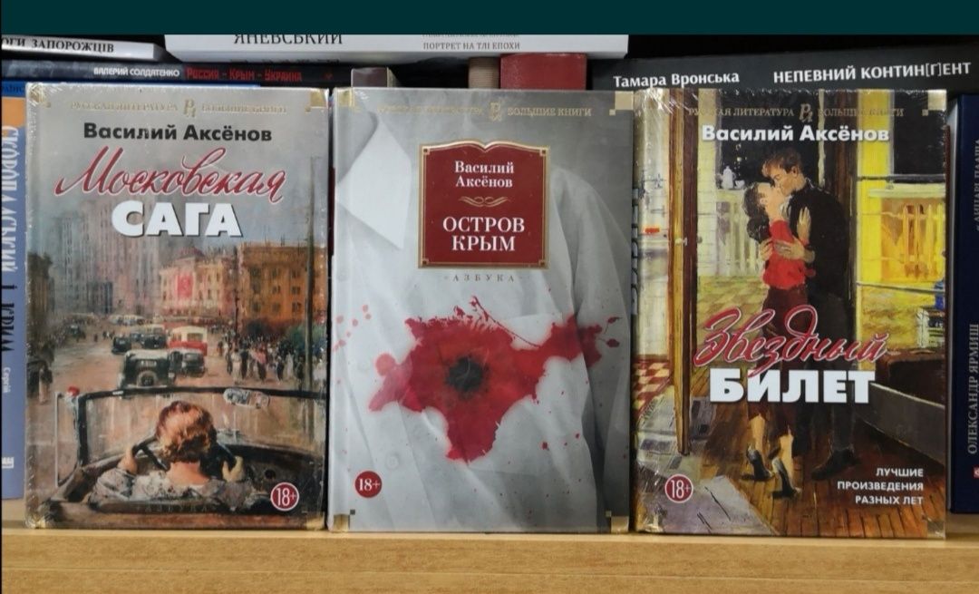 Василий Аксенов, подборка книг