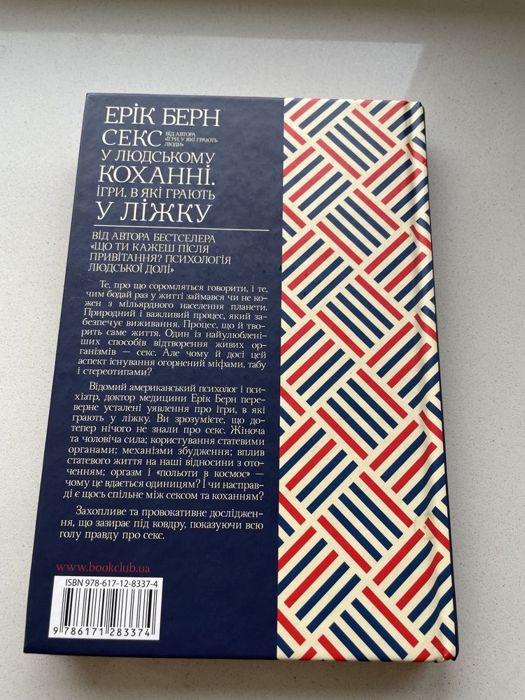 Секс у людському коханні. Ігри, в які грають у ліжку