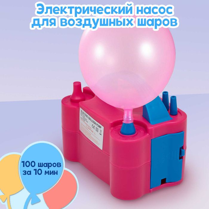 Компрессор для воздушных шаров 600W ,насос электрический автоматически