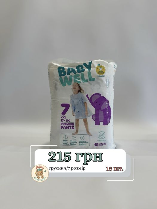 Підгузки трусики 7 розміру