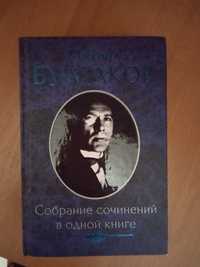 Продам полное собрание сочинений Булгакова