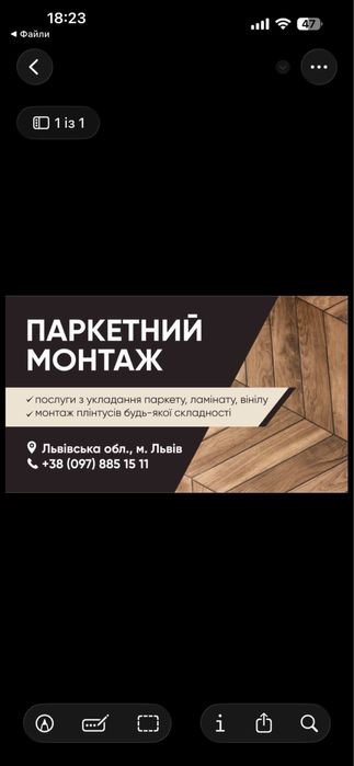 Паркетні послуги