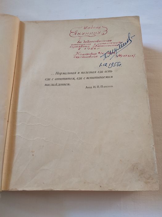 Кулінарія 1955 року