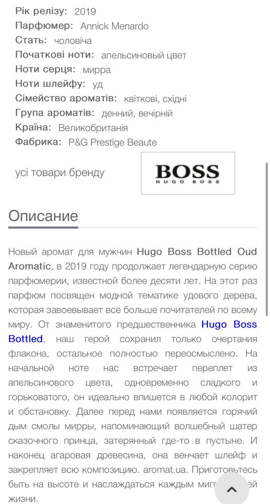 Парфюм Hugo Boss Oud Aromatic