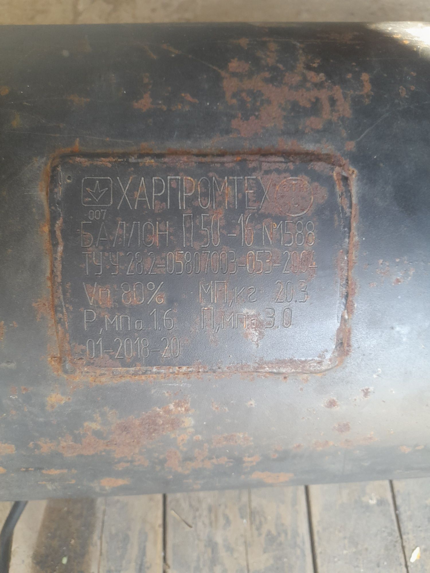Газовый балон гбо