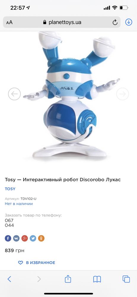 Интерактивный робот Tosy Disco Robo Discorobo Лукас