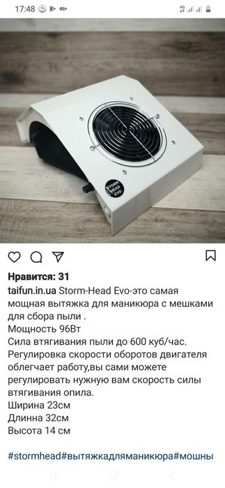 Вытяжка для маникюра