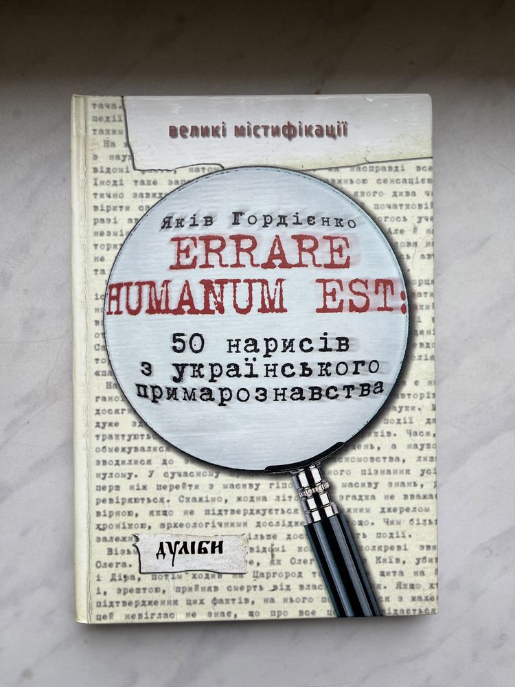 50 нарисів з українського примарознавства