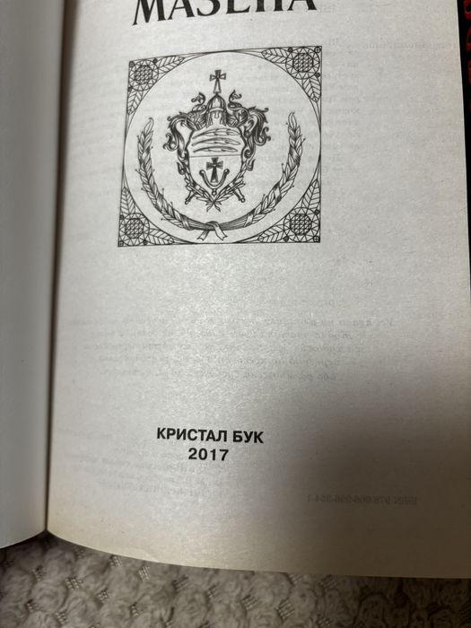 Богдан Лепкий «Мазепа» та «Мотря»