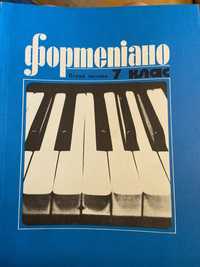 Підручник для гри на фортепіано 7 клас