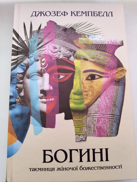 Книга "Богині" таємниця жіночої божественності.