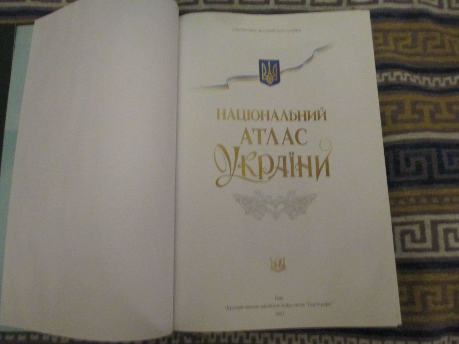 Національний атлас України.2007 рік.