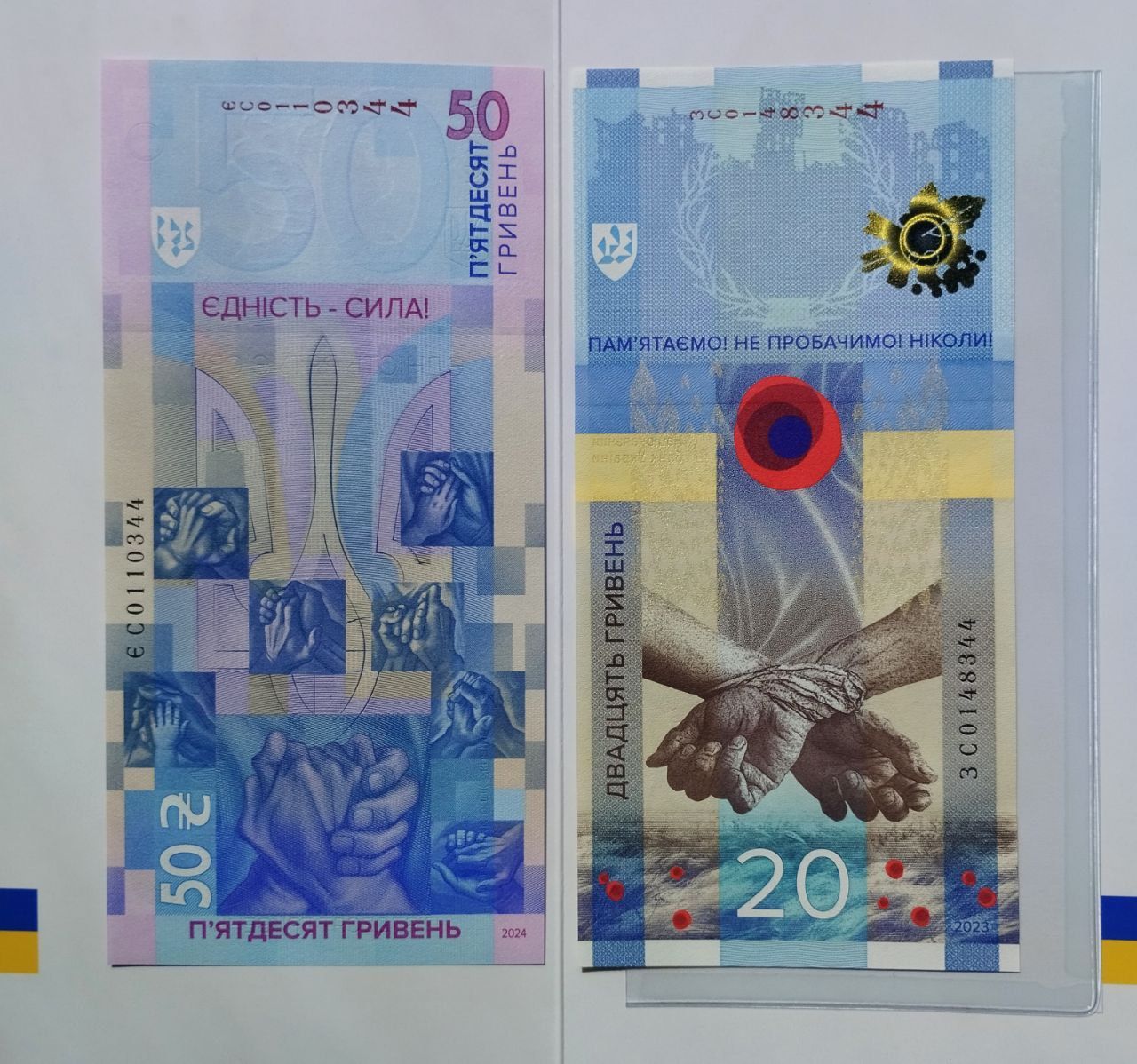 Набір з двох банкнот НБУ Єдність рятує світ і Пам'ятаємо! Не пробачимо