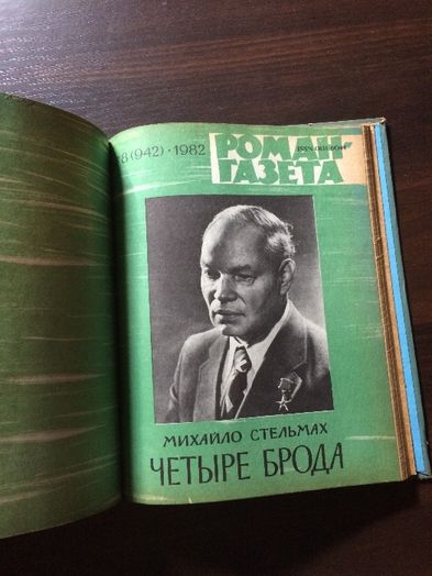 6 журналов Роман -газета в переплёте .Загребельный, Гончар, Стельмах