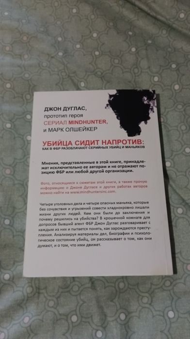 Книга "Убийца сидит напротив" Джон Дуглас російською