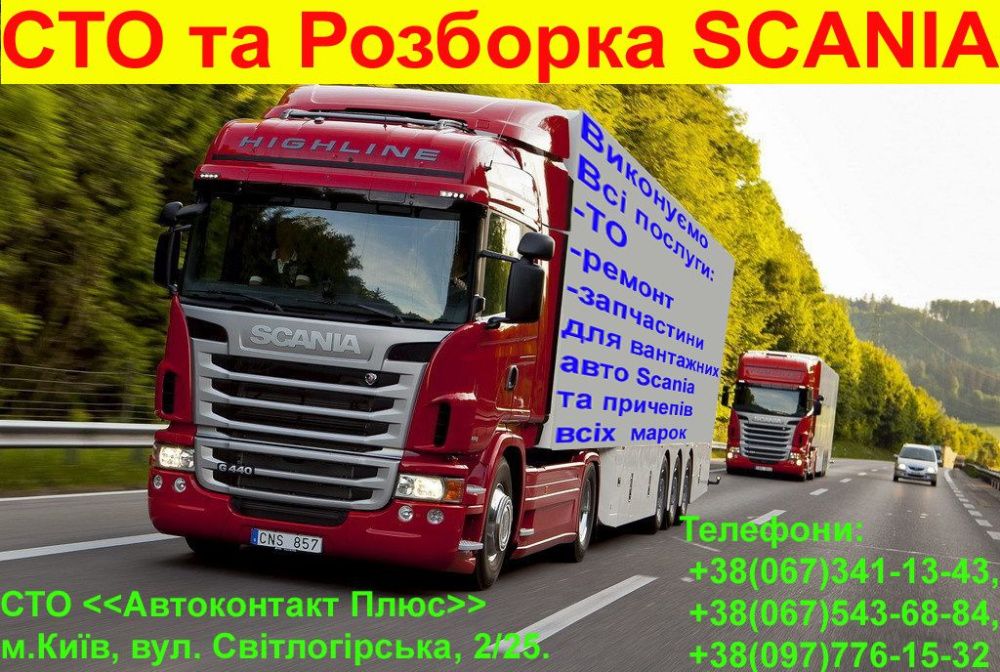 Рессора передняя Scania