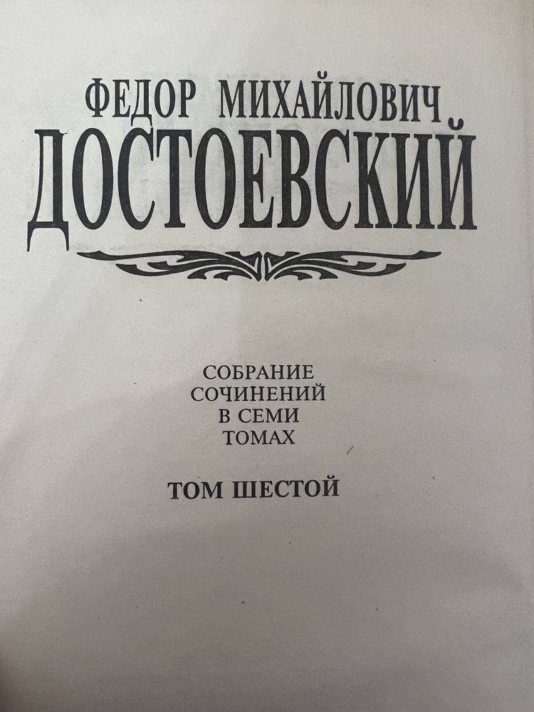Достоевский Федор Михайлович