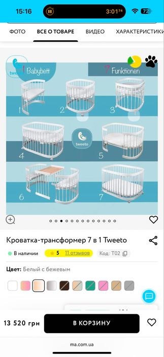 Ліжко трансформер 7 в 1 Tweeto