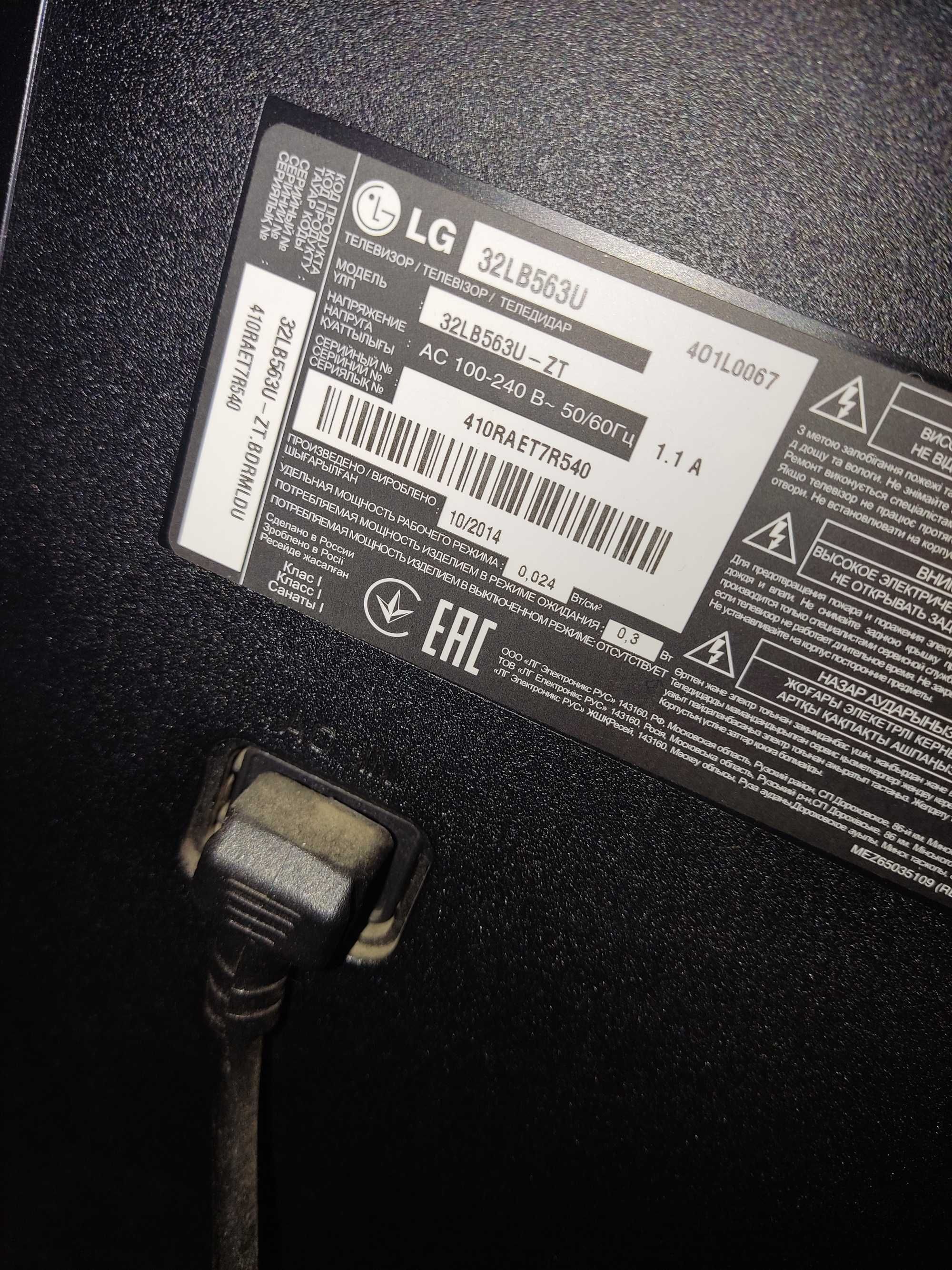 Телевизор LG 32LB563U