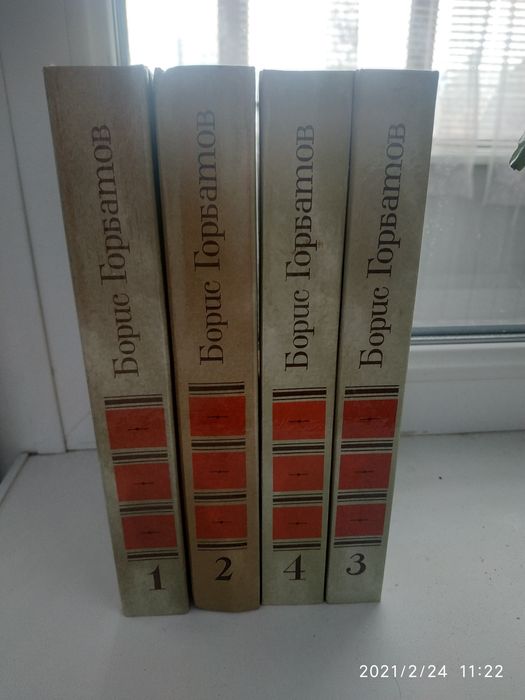 Продам книги Борис Горбатов 4 тома за 100 грн