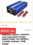 Інвентор 12в.чистий синусоід