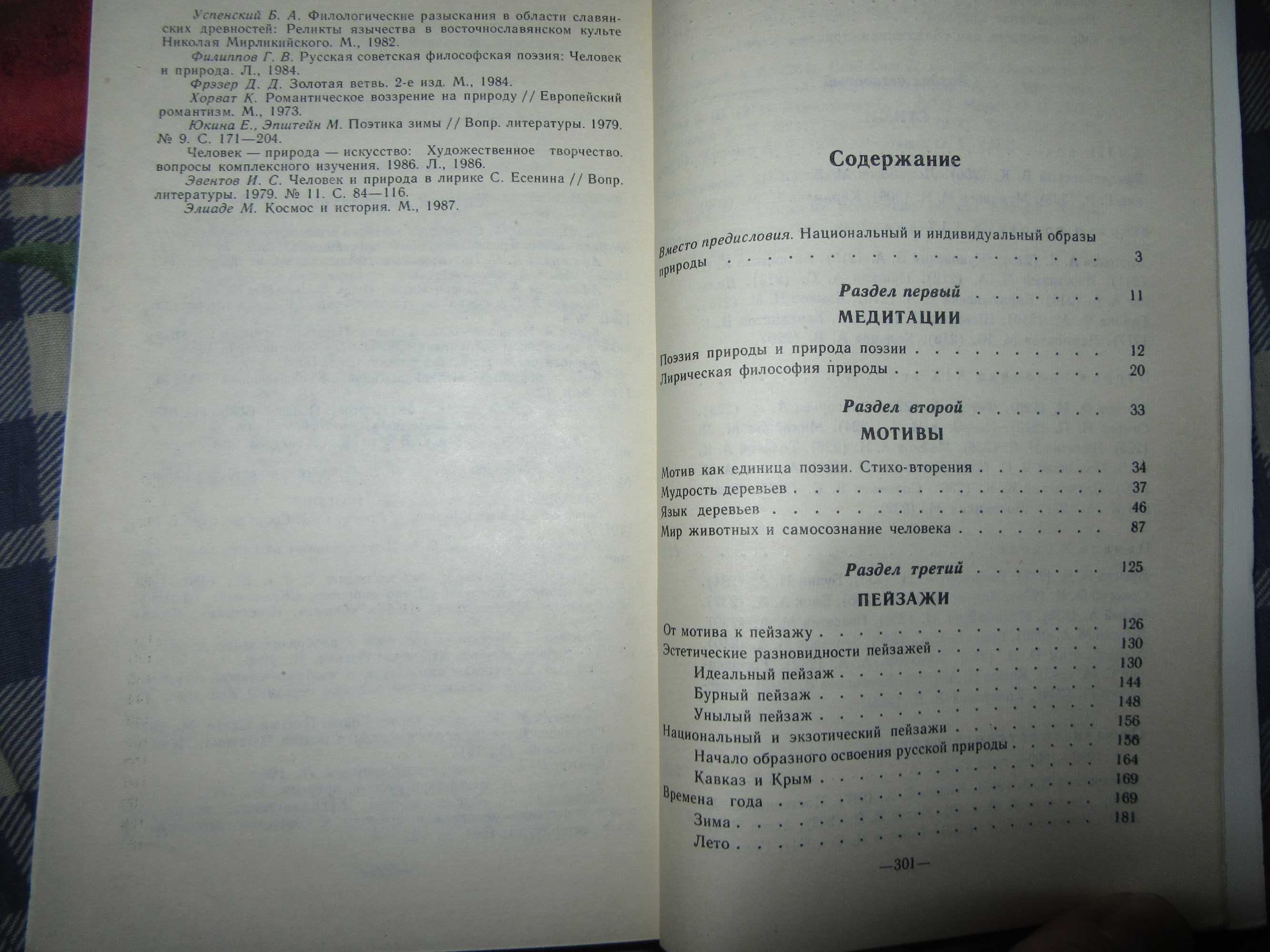 Природа,мир,тайник Вселенной. Эпштейн Михаил Наумович."Высшая школа"