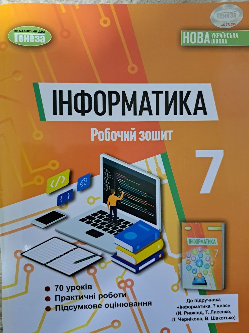 Комплект:атлас+ карта.Географія,7 клас,НУШ. Інформатика, 7 клас, НУШ.