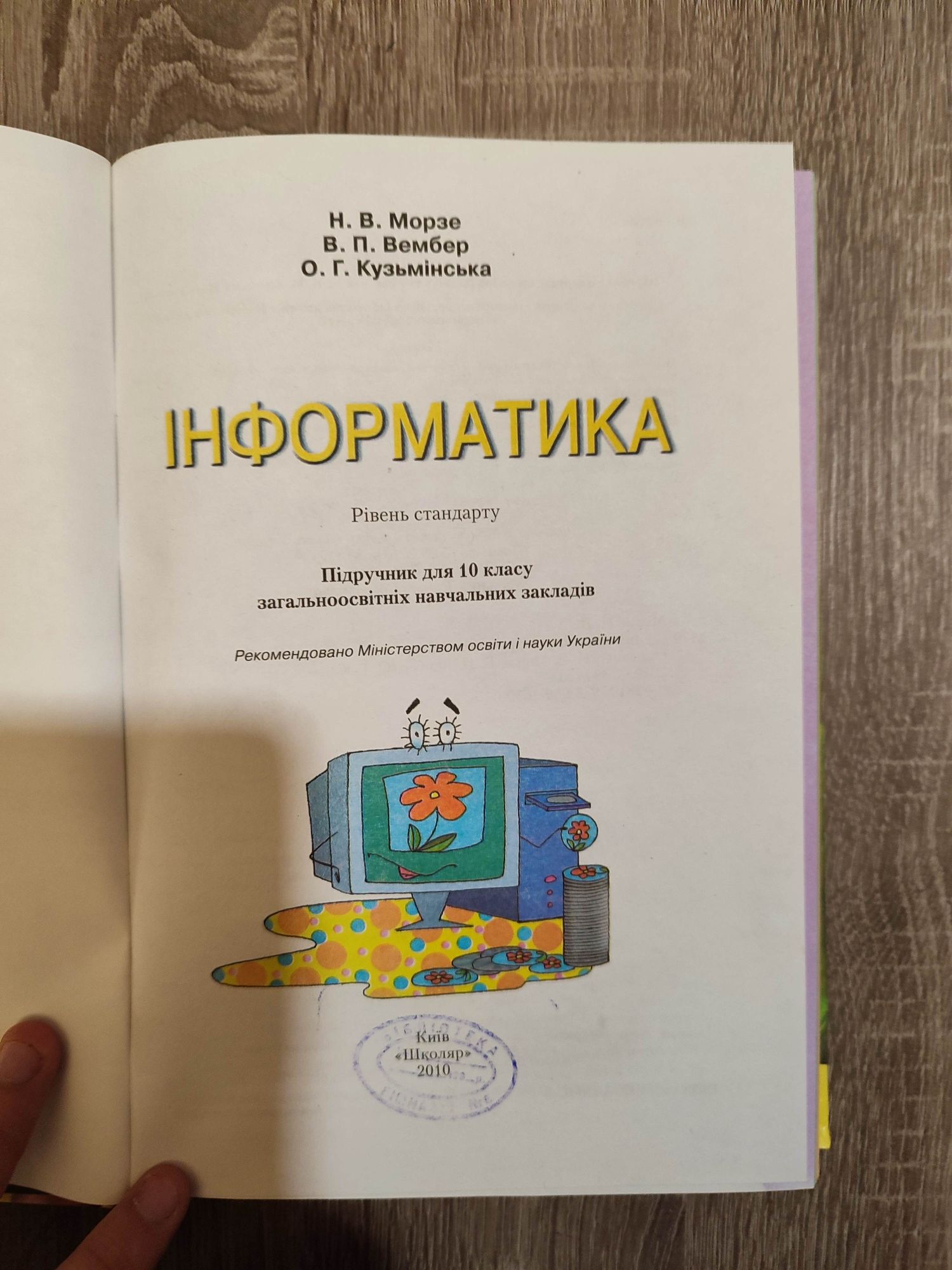 Продам підручник з інформатики