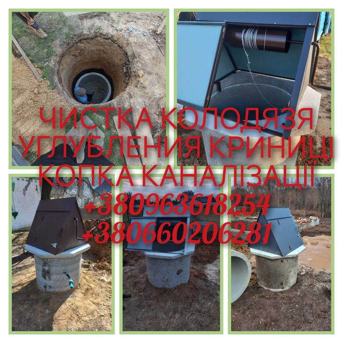 Углубление и очистка колодца, копка колодца, монтаж канализации,септик