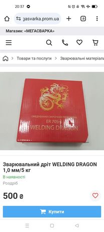 Проволока сварочная WELDING DRAGON 1,0 мм/5 кг (Оптом)