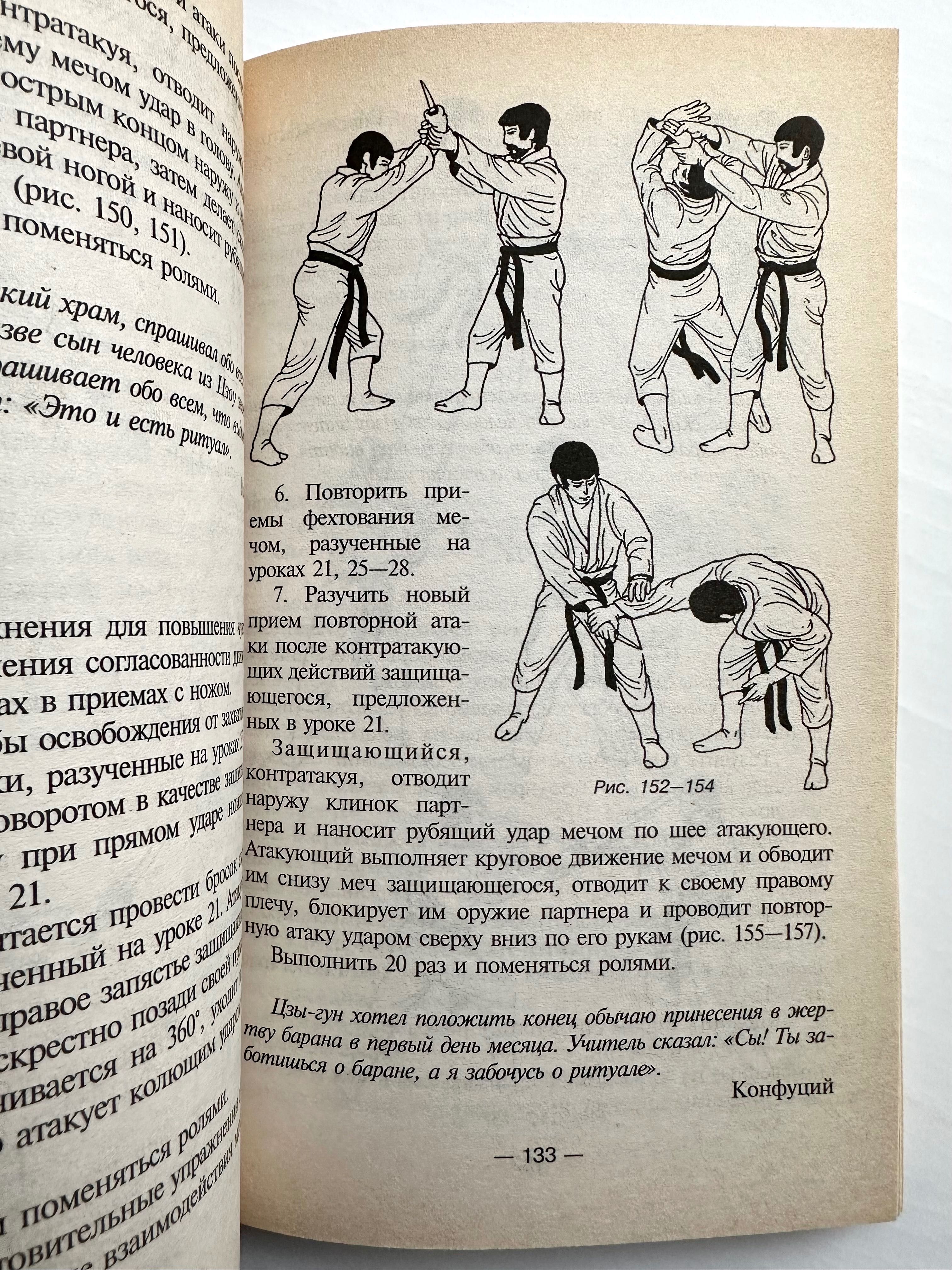«Техника фехтования мечом, ножом и кинжалом. С. Иванов-Катанский»