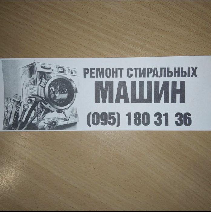 Ремонт Стиральных Машин