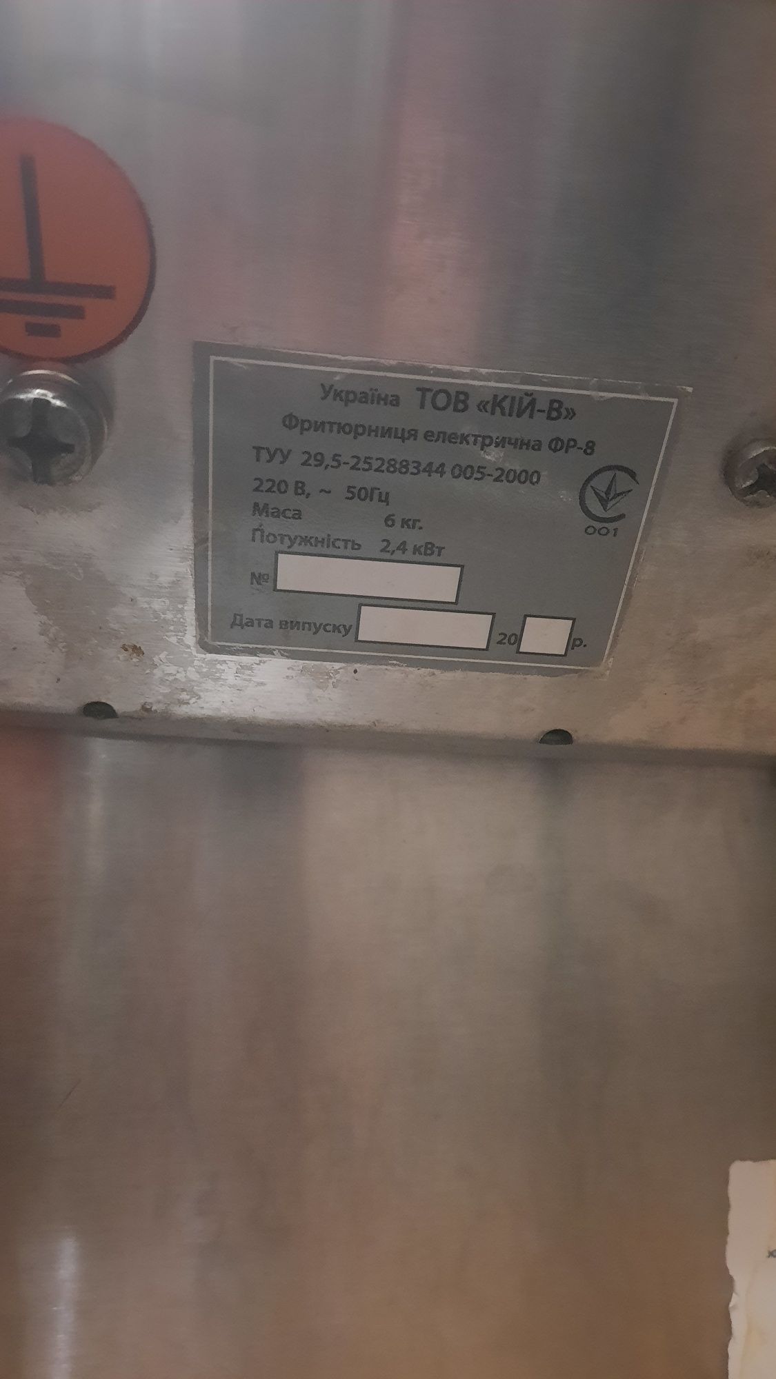 Профессиональный фритюр 8 л и на 5 л. Кий-В