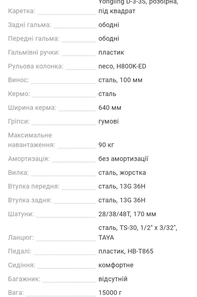 Велосипед новий