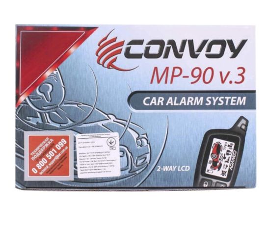 Сигнализация CONVOY MP-90V.3