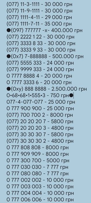 Красивые номера Киевстар платиновые эксклюзивные дорогие VIP діамант