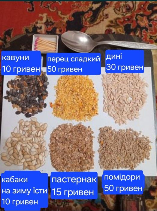 Насіння семена укроп арбуз перец дыни тыква помидоры