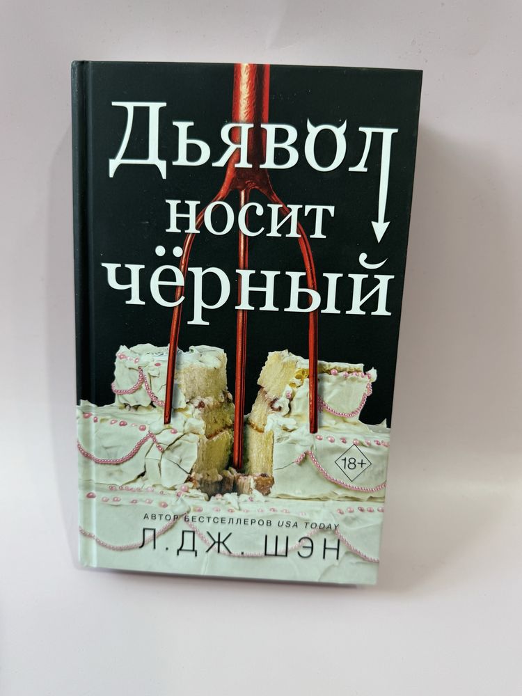 Л.Дж.Шэн-Ужасный Круз,Дьявол носит черный,Похититель поцелуев,Бездушны