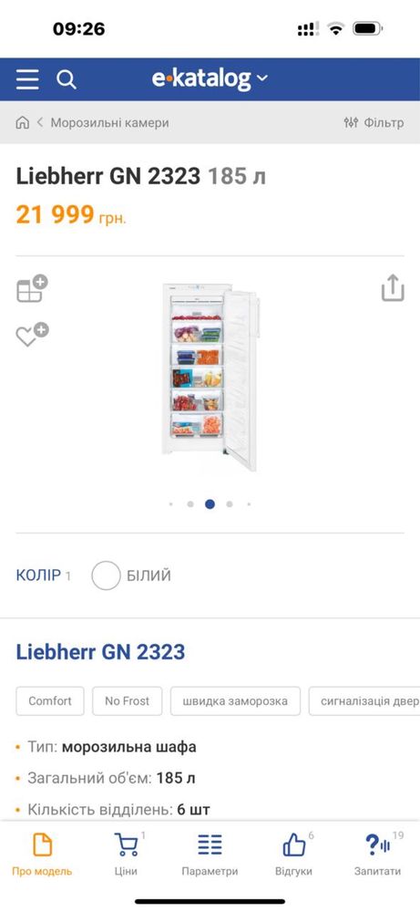 Морозильна камера Liebher