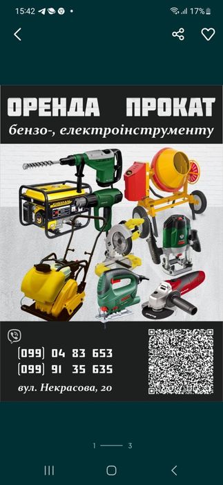 Оренда електро та бензоінструменту