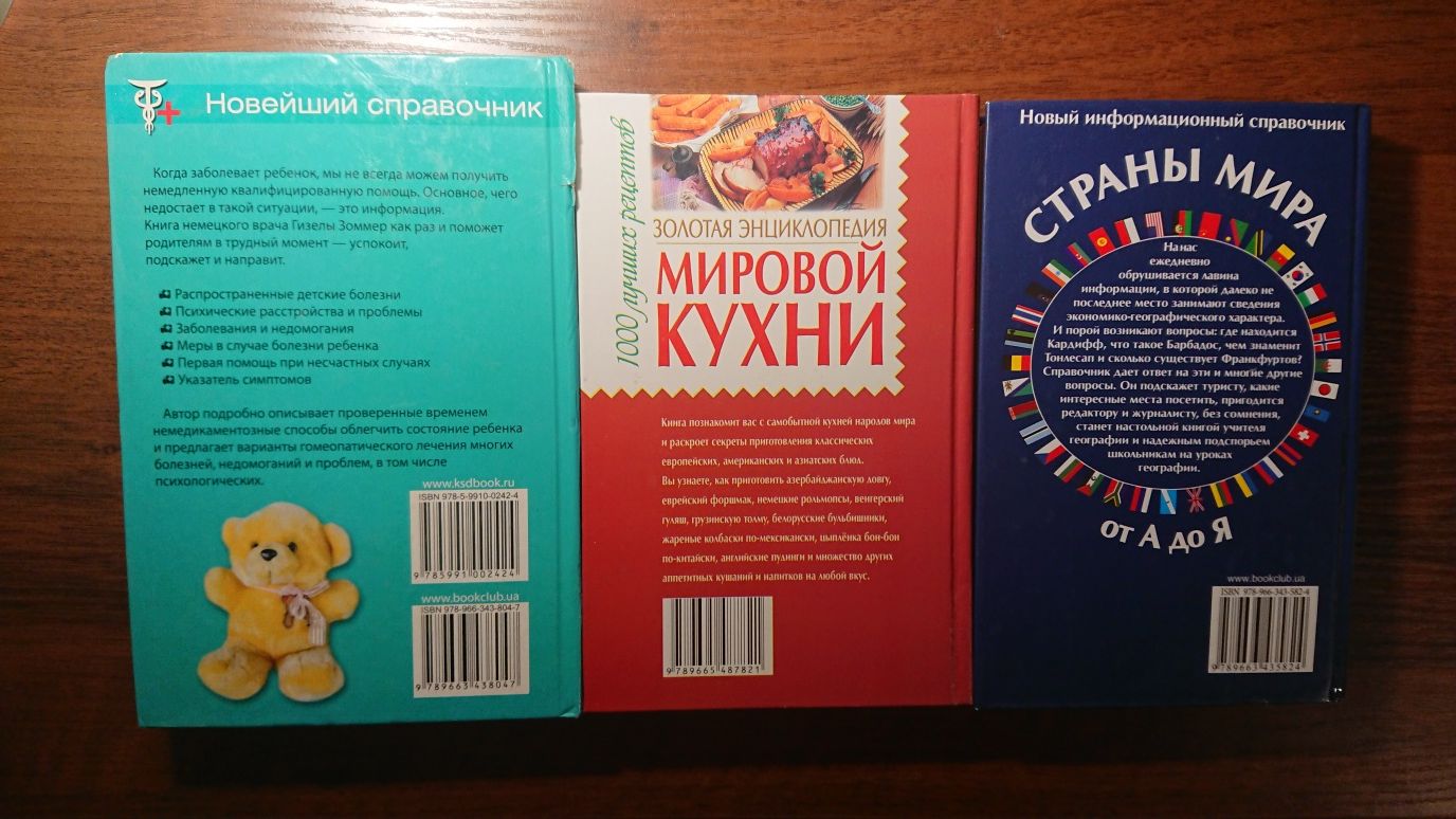 Книги Страны мира, 1000 рецептов мира, Здоровье ребёнка