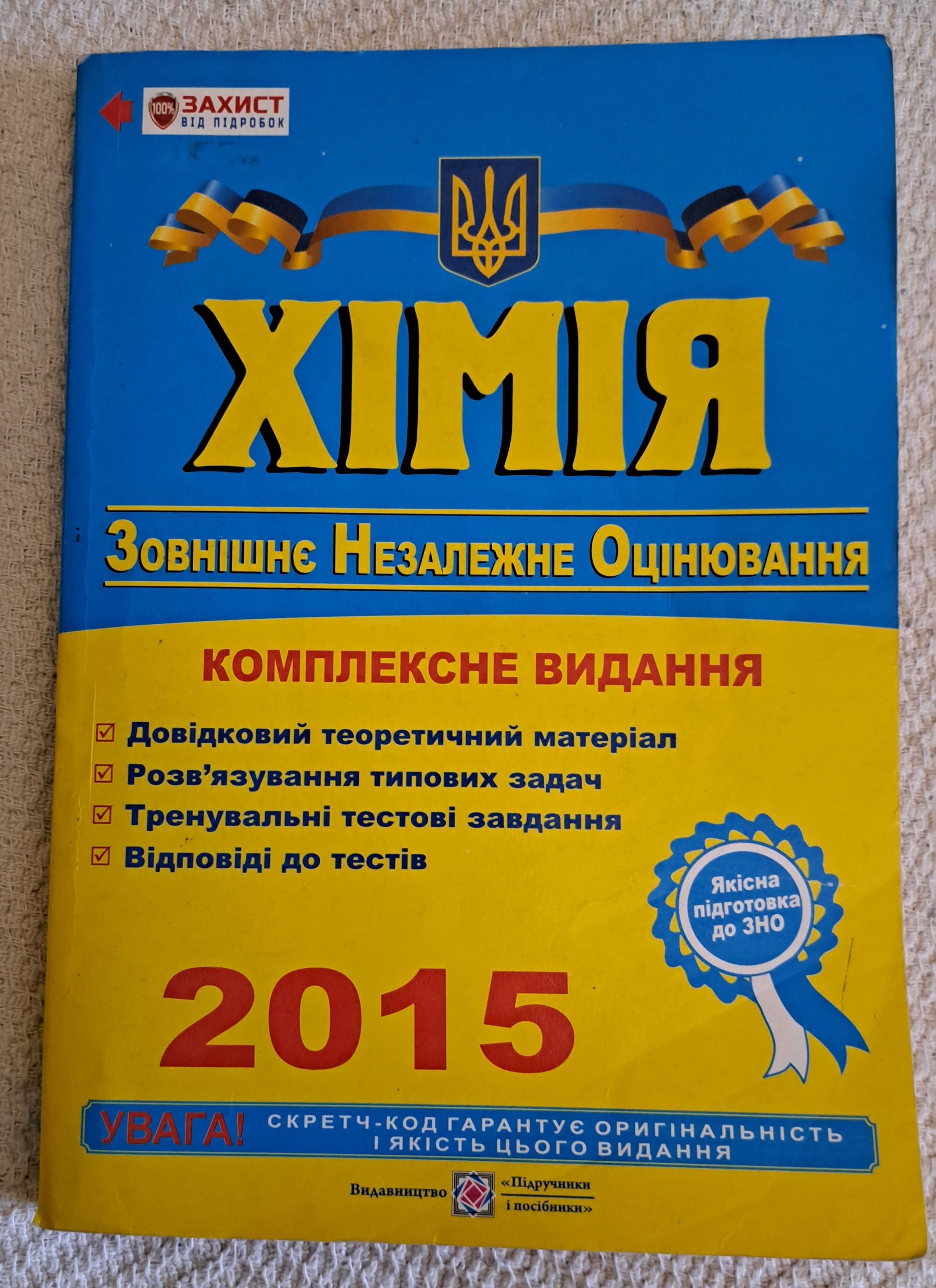 Підручники для підготовки до ЗНО