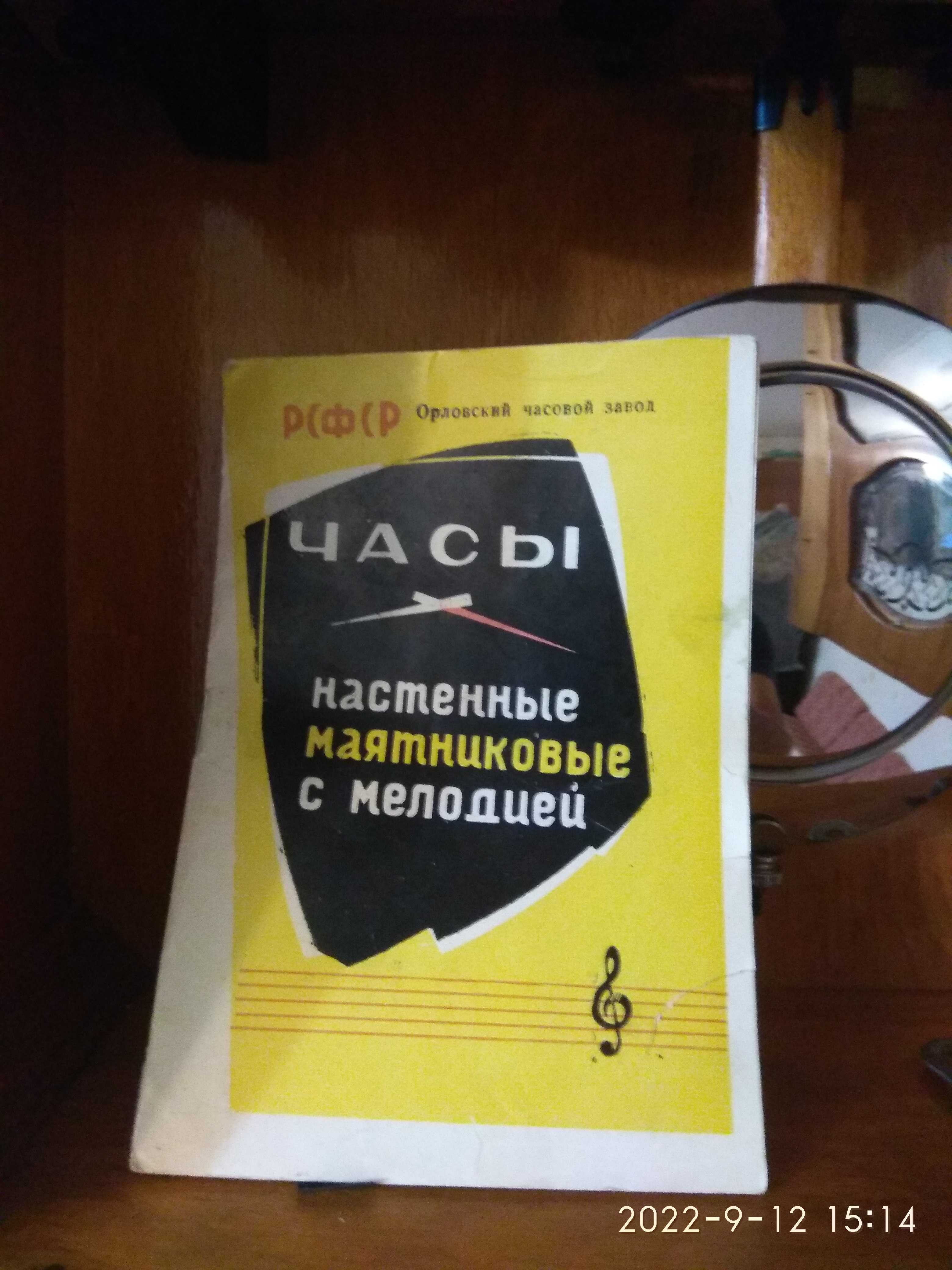 Часи настінні "Очз-мелодия"