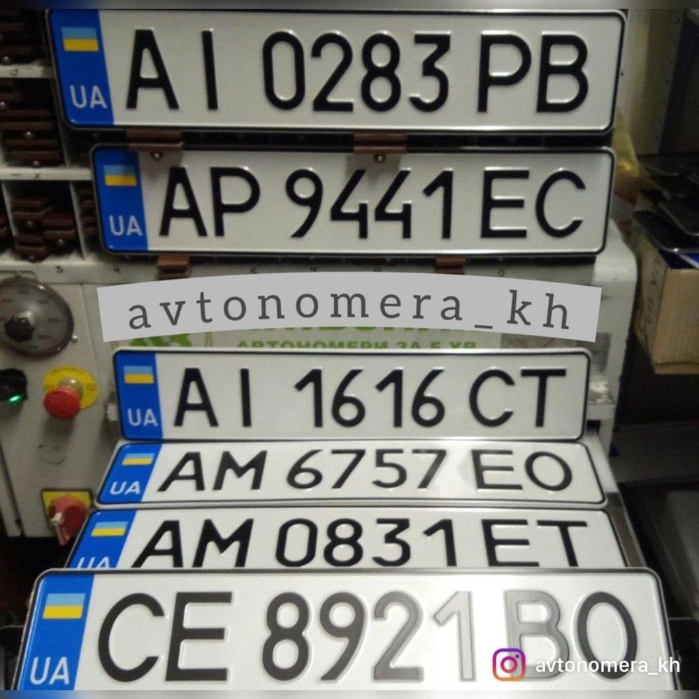 Авто номера/Мото номера/Військові/Сувенірні/Пластикові/Гос/Держ/Іменні