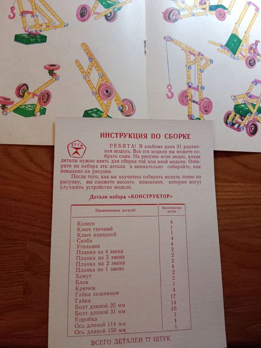 Новий конструктор(СССР)