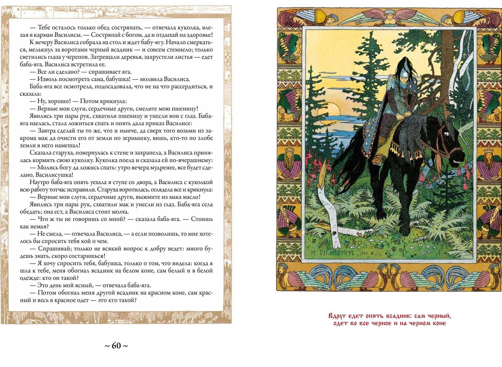 Русские сказки. Волшебные сказки. Иллюстрации И. Билибина. СЗКЭО