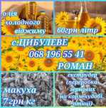 Олія соняха холодного віджиму